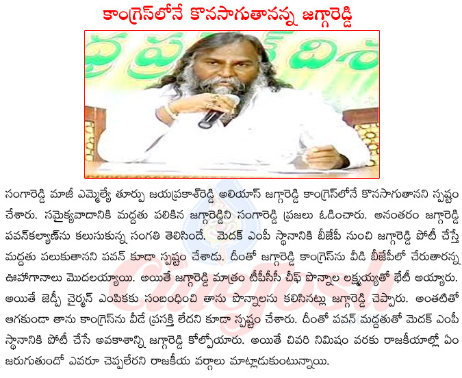 thurpu jayaaprakash reddy,jagga reddy joining bjp,jagga reddy defeated in sanga reddy,jagga reddy meeting with pawan kalyan,pawan kalyan statement about jagga reeddy  thurpu jayaaprakash reddy, jagga reddy joining bjp, jagga reddy defeated in sanga reddy, jagga reddy meeting with pawan kalyan, pawan kalyan statement about jagga reeddy